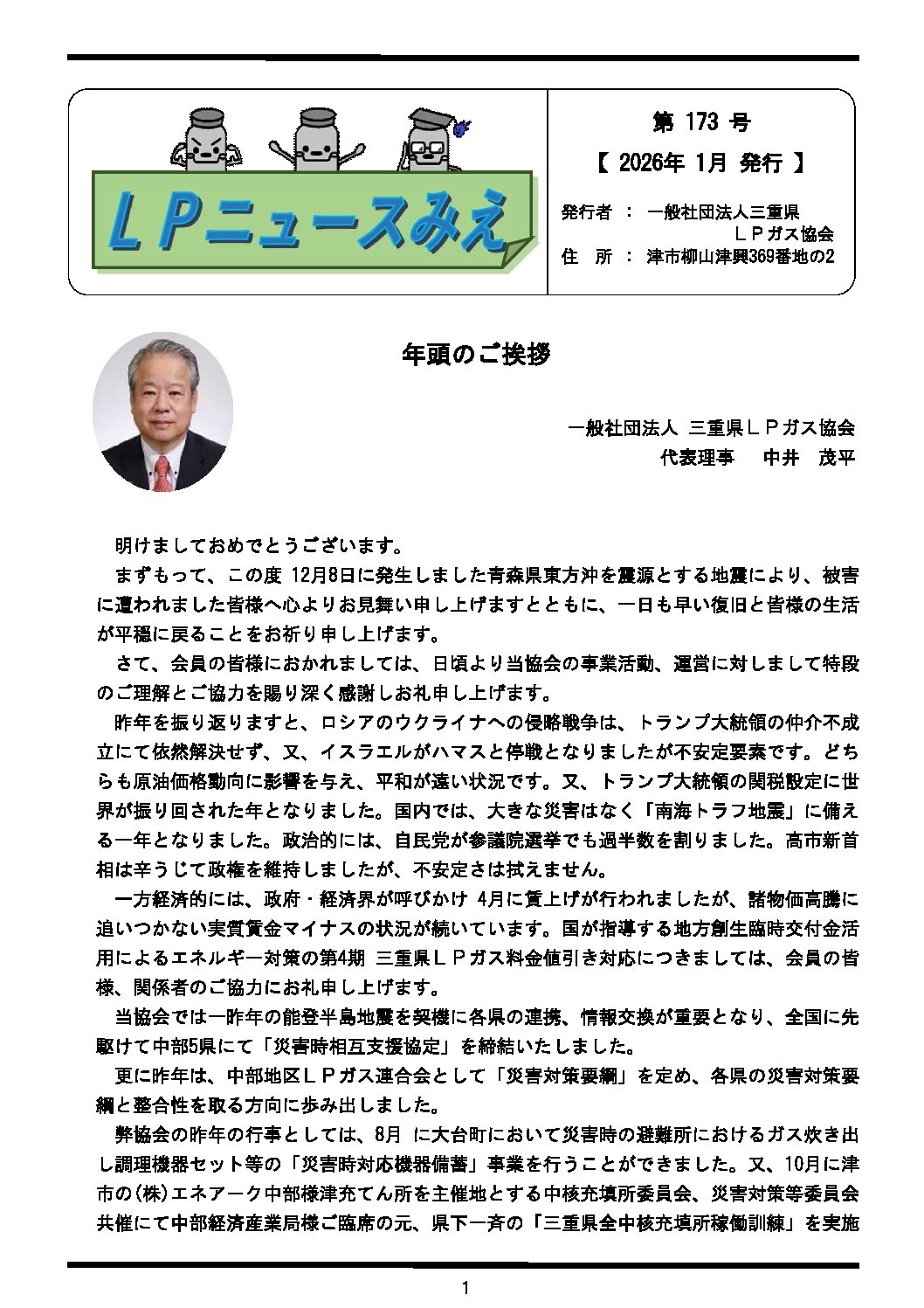 三重県ＬＰガス協会